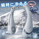 【最新!熱中症対策】 ネッククーラー 首掛け扇風機 携帯扇風機 ネックファン ★REV 7987367 急速冷却 小型 羽根なし 首かけ 充電式 扇風機 500...