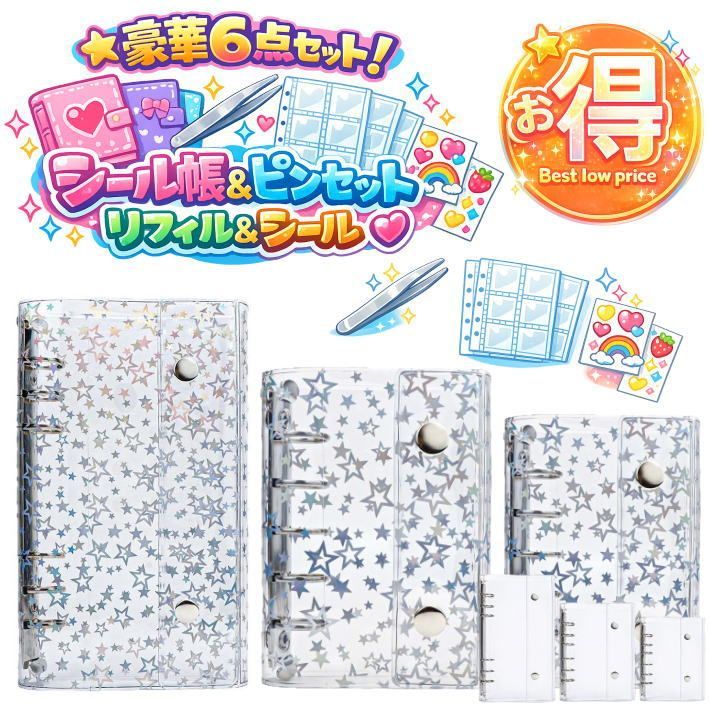 【超お得な3冊セット/ピンセット/リフィル60枚/立体シール付】シール帳 バインダー M5 A6 A7 NEK ★REVO 7986570 3Dシール ぷくぷくシール デコシール キャンディーポップシールバインダー 可愛いステッカー 福袋 デコ 手帳 知育 送料無料
