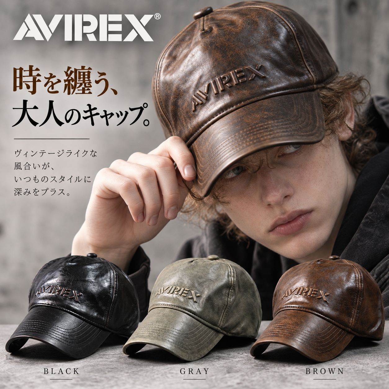 AVIREX アヴィレックス PUレザー ヴィンテージ キャップ メンズ レディース エンボスロゴ レザー調 帽子 Vintage加工 アメカジ ミリタリー 男女兼用 送料無料■特徴ヴィンテージを、かぶる。使い込んだような風合いと、存在感のあるエンボスロゴ。AVIREXらしい無骨な雰囲気を楽しめる、PUレザー Vintage風キャップです。最大の魅力は、最初から長年愛用してきたような表情を楽しめるヴィンテージライクな仕上がり。表面の濃淡やシワ感がPUレザー特有の光沢をほどよく抑え、ピカピカしすぎない、こなれた雰囲気を演出します。フロントには存在感のあるAVIREXエンボスロゴを配置。プリントとはひと味違う立体感がありながら、ボディと同系色で仕上げることで主張しすぎず、大人っぽいデザインにまとまっています。デニムやカーゴパンツ、スウェット、パーカーなどの王道アメカジはもちろん、今っぽいワイドパンツやオーバーサイズコーデにも好相性。いつものスタイルにプラスするだけで、ほどよい無骨さとヴィンテージ感を加えてくれます。カラーはそれぞれ異なる表情を楽しめるブラック・グレー・ブラウンの3色展開。■カラーブラックブラウングレー※カラーは各々のモニターにより、多少の違いがある事、ご了承下さいませ。■サイズ cm後部ベルト調整頭回り　57.0cm～59.0cmつばの長さ　8.0cm■素材合成皮革