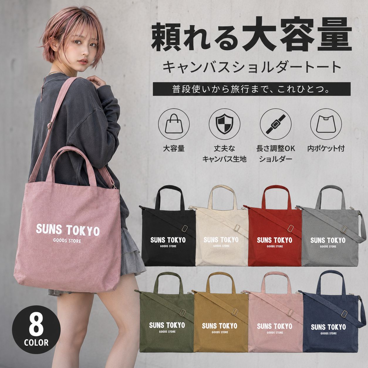 キャンバス ショルダートートバッグ レディース メンズ 大容量 A4 通勤 通学 NEK ★REVL MADE-030 7986476 キャンバストートバッグ ショルダーバッグ 2WAY 肩掛け 軽量 帆布 ファスナー付き 内ポケット付き 男女兼用 SUNS TOKYO 送料無料