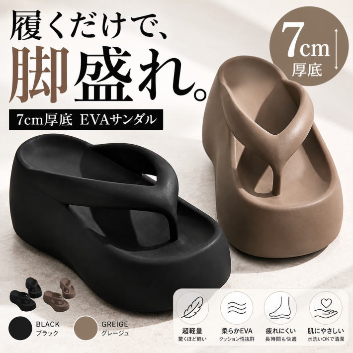 Rakuten - 【7cm厚底】厚底サンダル レディース EVA 軽量 7cm 厚底 トングサンダル ★REVO 7986504 ビーチサンダル 韓国ファッション 美脚 脚長 疲れにくい 軽い おしゃれ ブラック グレージュ 送料無料