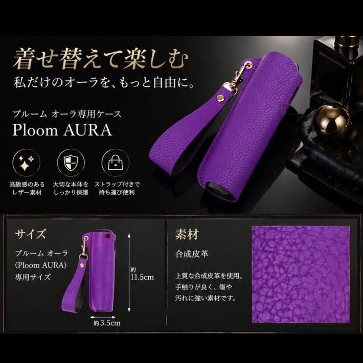 【Ploom AURA】プルーム オーラ カバー ケース レザー調 ストラップ付 保護 耐衝撃 NEK ★REVL 7986528 おしゃれ プルームオーラ 保護ケース 保護カバー アクセサリー 送料無料 2