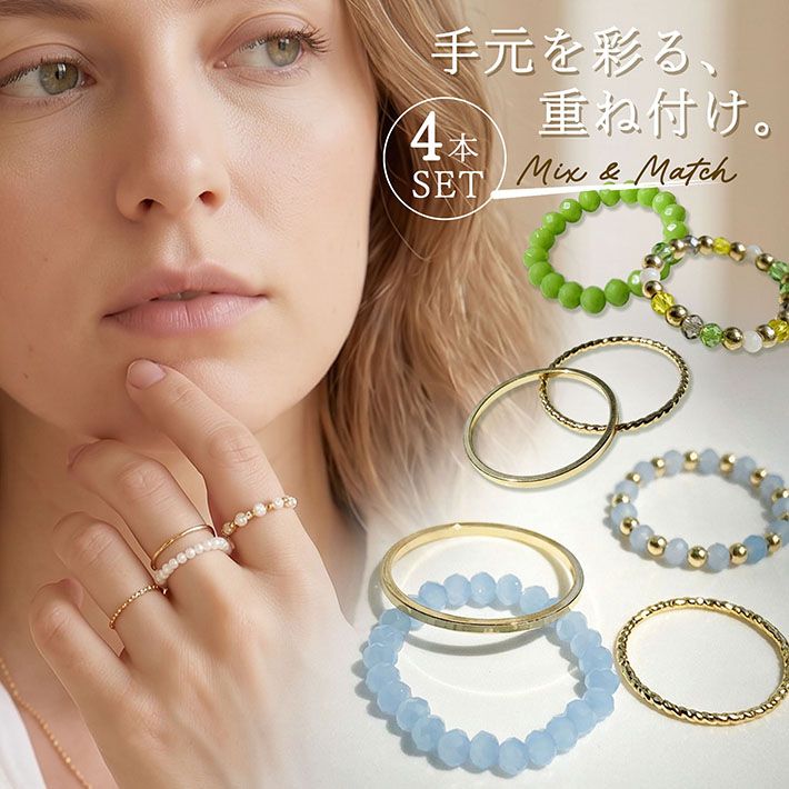 Rakuten - 【ハンドメイド/4本セット】リングセット レディース 4本セット 重ね付け ビーズリング NEK ★REVO 7986555 華奢リング ゴールド カラービーズ 指輪 韓国風 おしゃれ アクセサリー