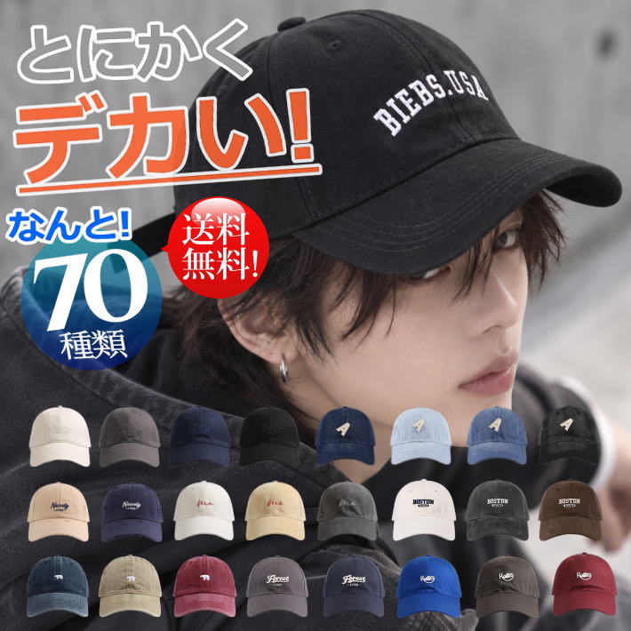 【とにかくデカい！】大きいサイズ キャップ 大きめ 深い 深め ビッグサイズ BIG SIZE ★REVL 7987085 メンズキャップ…