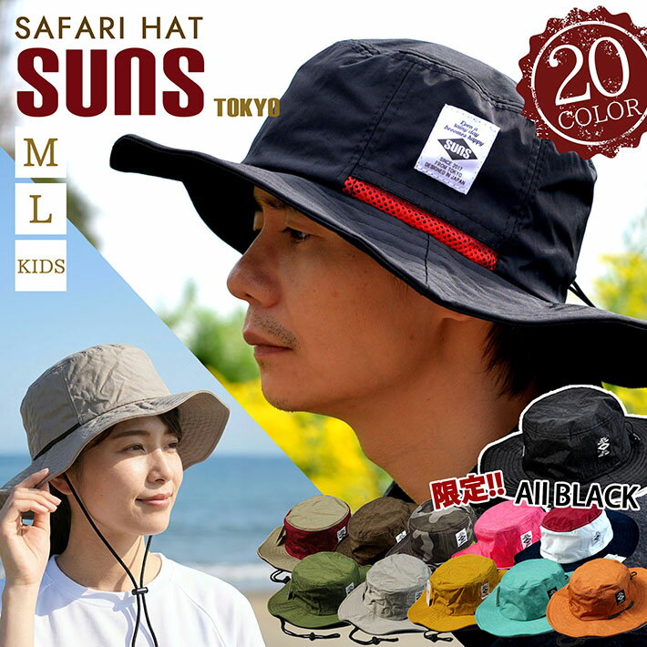 サファリハット メンズ レディース キッズ 釣り 帽子 ハット SUNS(サンズ) 登山 撥水 アウトドア 海 プール キャンプ バーベキュー NEK ★REVLH-051 送料無料 大きいサイズ 子供 UVカット 自転車 アドベンチャーハット 母の日 父の日 ユニセックス 春 夏 秋 夏フェス 熱中症