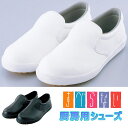厨房用 スニーカー 951 シューズ メンズ レディース【OTA】【1212sh】 【Y_KO】【170701s】 プレゼント ギフト
