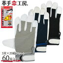 革手 手袋 作業 現場 豚クレスト背抜きマジック 3P 20組入り 1356 Y_KO_un 02uni プレゼント ギフト