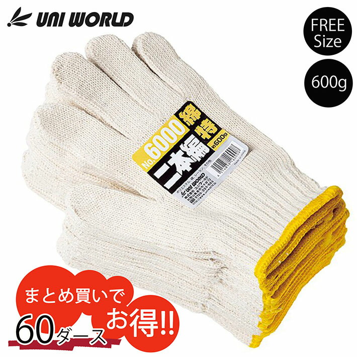 Rakuten - 軍手 手袋 作業 現場 綿特紡協力3本編 約750g 60ダース 6000 Y_KO_un 02uni プレゼント ギフト
