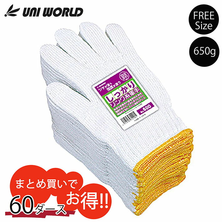 Rakuten - 軍手 手袋 作業 現場 しっかりリング糸軍手 約650g 60ダース 600 Y_KO_un 02uni プレゼント ギフト
