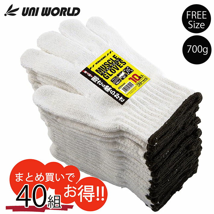 Rakuten - 軍手 手袋 作業 現場 マッスルグローブ 10P 約700g 40組 6400-10p Y_KO_un 02uni プレゼント ギフト