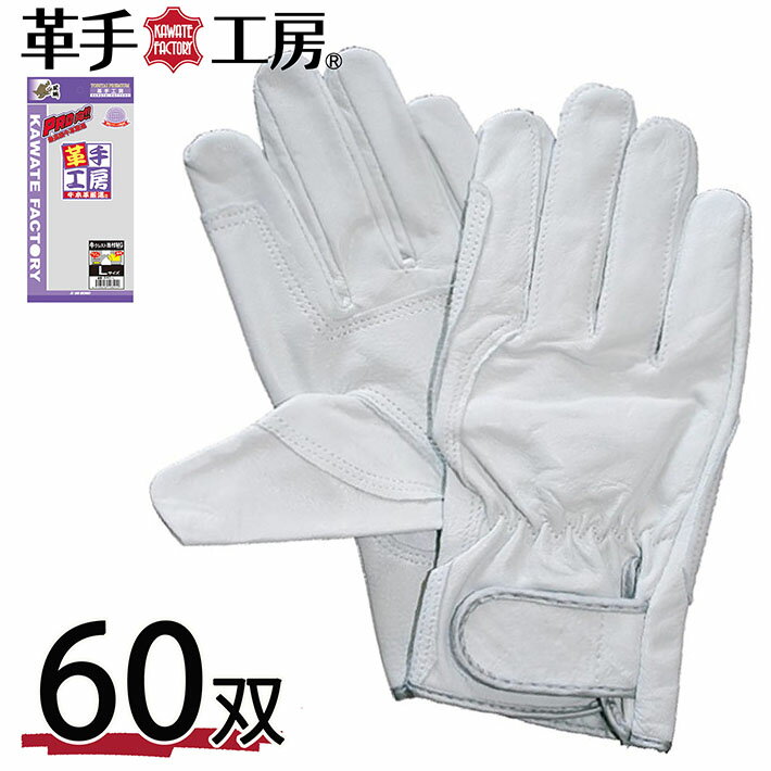 Rakuten - 革手 手袋 作業 現場 牛革クレスト当付マジック 60双入り 840 Y_KO_un 02uni プレゼント ギフト