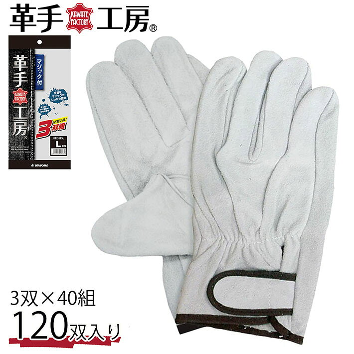 革手 手袋 作業 現場 牛床革マジック 3P 40組入り ks822-3p Y_KO_un 02uni プレゼ...