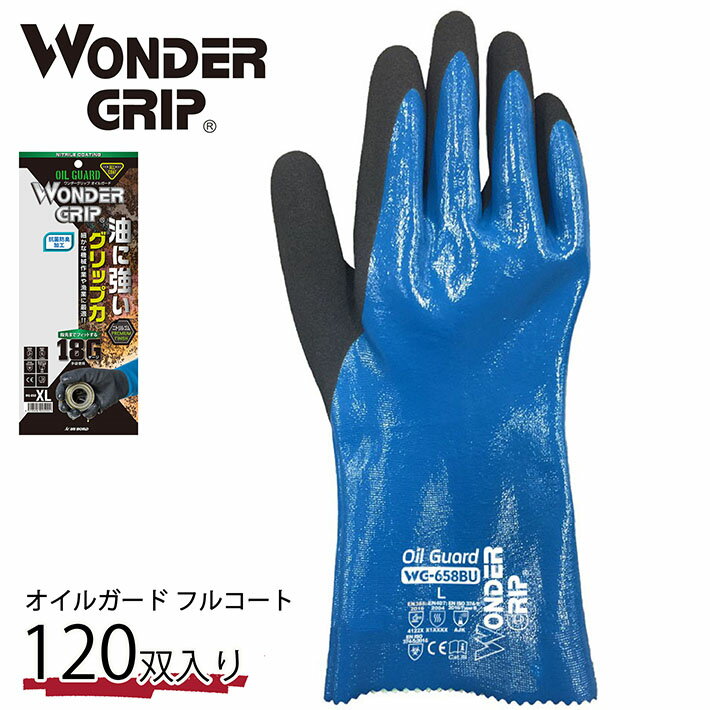 革手 手袋 作業 現場 オイルガード フルコート 120双入り wg658bu Y_KO_un 02uni プレゼント ギフト