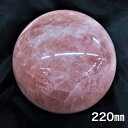 ローズクォーツ 丸玉 220mm 約15kg 紅水晶 ピンク 天然石 大玉 水晶 置物 パワーストーン 恋愛成就 風水グッズ 開運グッズ インテリア 一点物 送...