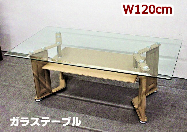 商品名 センターテーブル ガラス天板 サイズ 幅120cm×高さ45cm×奥行65cmガラス天板（上段）厚さ：9mm 材質 天板：強化ガラス、脚：スチール、合皮 （ライトブラウン） 製造国 中国 コメント スタイリッシュでシンプルな長方形ガ...