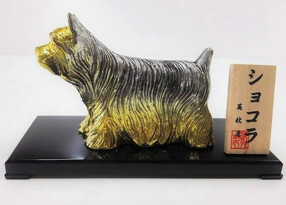 犬 置物 戌 高岡銅器 ショコラ 英秋作 金 黒色 干支 置物戌年 玄関 インテリア オブジェ 狗・イヌ・いぬ かわいい 贈答品 送料無料