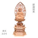 仏像 釈迦如来 座像 3.0寸 六角台 草光背 白毫入 白木 木彫 木製 仏具 曹洞宗 臨済宗 禅宗 守り本尊 アウトレット 訳あり 送料無料