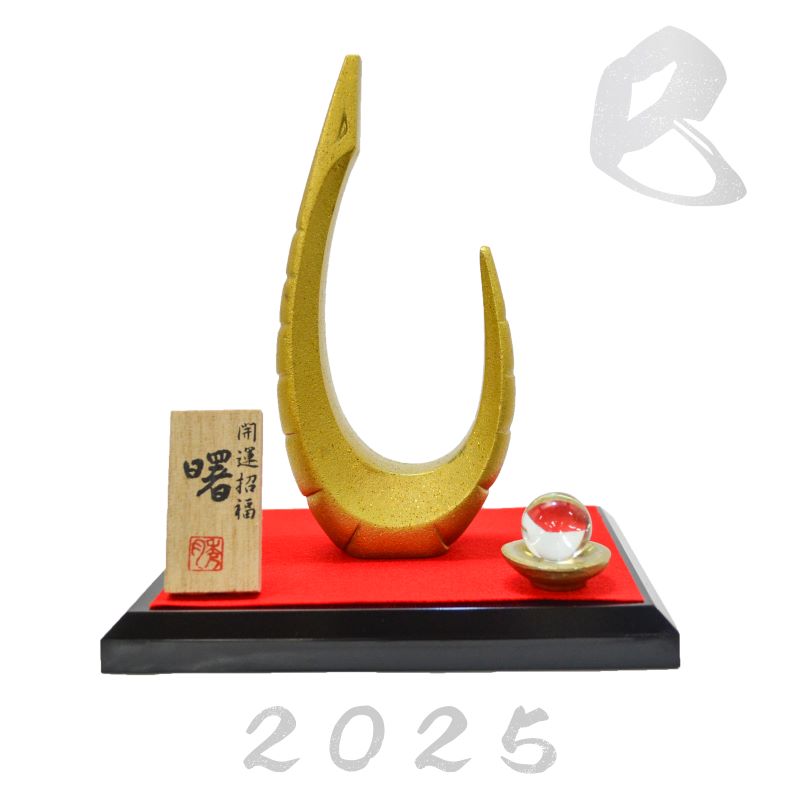 Rakuten - 干支 置物 巳年 へび 曙 X 鋳物鉄製 秀月作 高岡銅器 迎春 正月 玄関 飾り 巳 縁起 伝統工芸 置物 玄関 かわいい おしゃれ インテリア 贈答品 粗品 販促 景品 送料無料