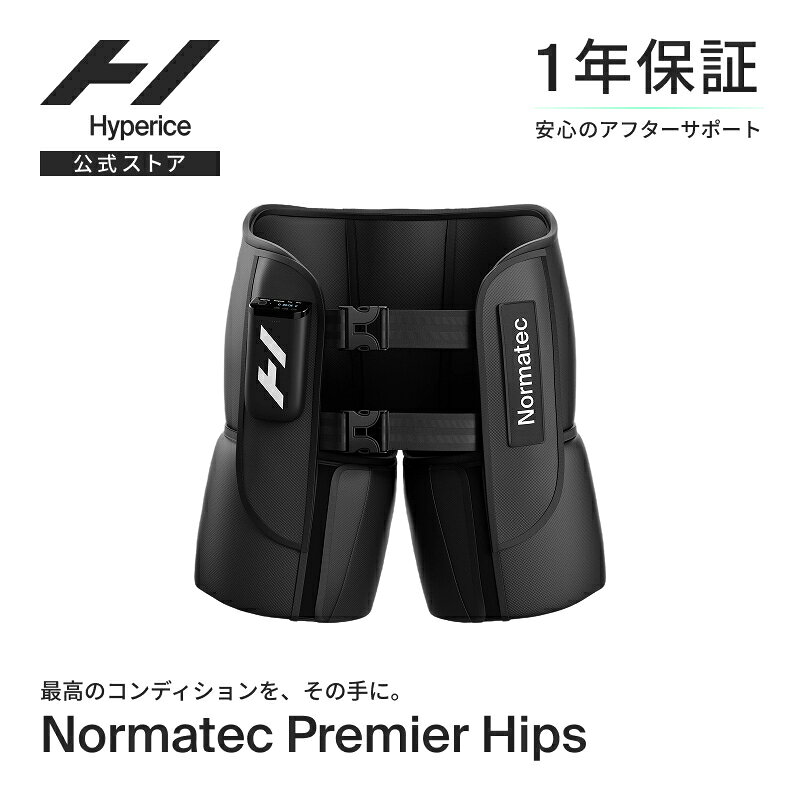 DETAIL&amp;SPEC 商品説明 史上初の完全コードレス型ヒップ用エアコンプレッションデバイス Normatec Premier Hipsを使えば、いつでもどこでも、お尻、腸脛靭帯、腰をリフレッシュさせることができます。隙間のない加圧エリア、フィット感、洗練されたコードレスデザインで、アスリートや普段から体を動かす人、より良い動きを求めるすべての人に、次のレベルのケアを提供します。 商品特徴 ・本体一体型のコンパクトなコントロールユニット ・HyperSyncTM テクノロジーによる左右均整のとれたトリートメントを提供 ・Bluetooth&reg;を用いてHyperice App(Android / iOS)とペアリング ・7段階加圧レベル調整可能 ・任意の箇所を重点的に加圧するZoneBoostTM 機能搭載 ・コードレス/約4時間の連続使用可能(満充電時) ・機内持ち込み可能 ・メーカー保証1年 スペック 重量：約1500g 付属品 ・ヒップアタッチメント ・12V 充電器 ・収納袋(本体保管、持ち運び用) 関連アイテム Normatec Premier