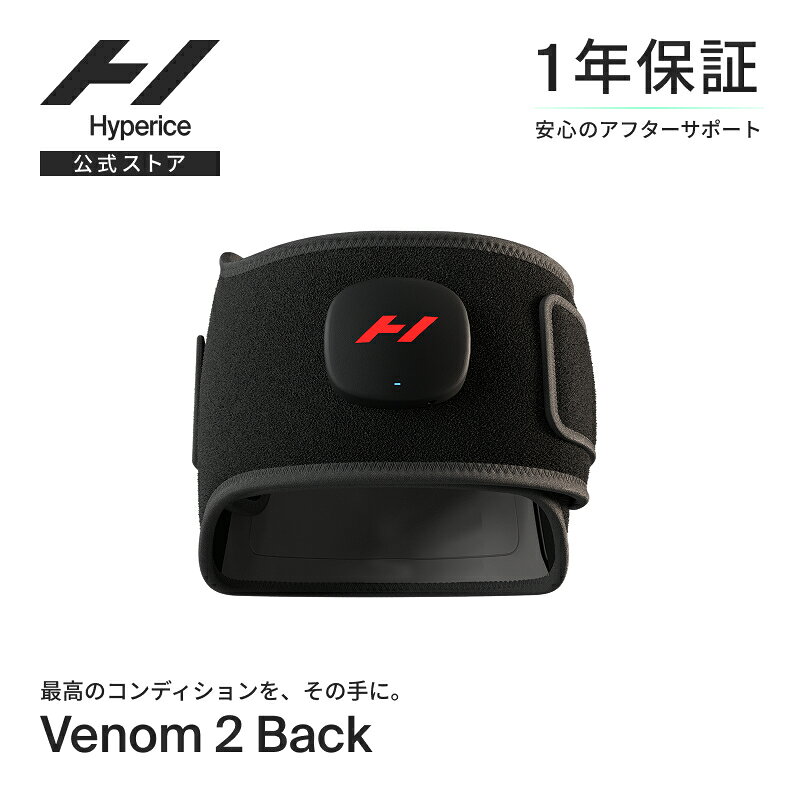 【1年保証】ハイパーアイス/Hyperice Venom 2 Back ベノム 2 バック【送料無料】[腰専用 温熱 振動 リカバリー マッサージ 背中 腰痛 電動マッサージ マッサージ器 健康 腰 ベルト 腰ケア]