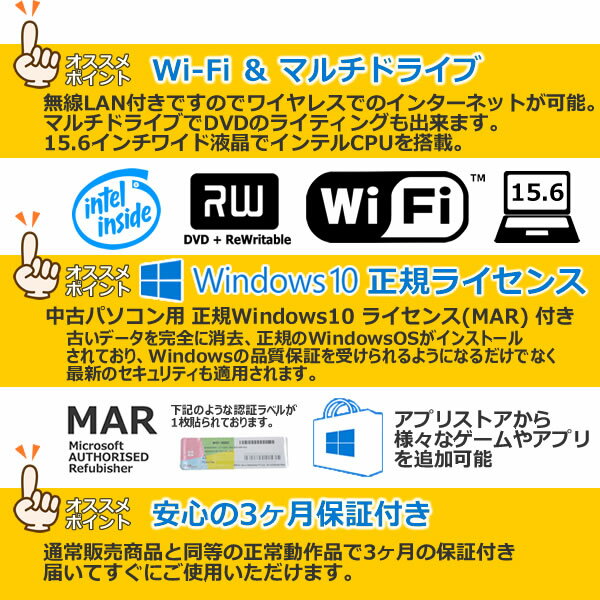 SSD搭載 おまかせパソコン 中古ノートパソコン 正規 Windows10 メモリ4G マルチドライブ WiFi 15.6ワイド液晶【中古】