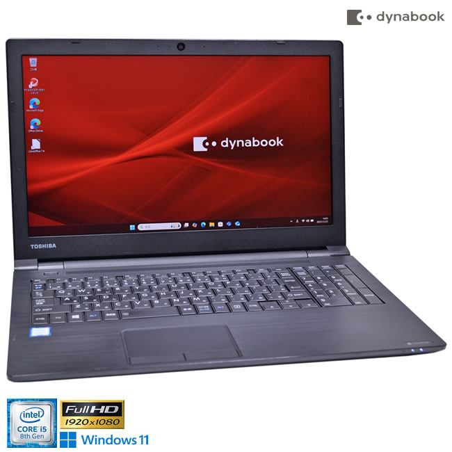 フルHD メモリ16G Webカメラ ノートパソコン dynabook B65/M Core i5 8350U m.2SSD256G Wi-Fi マルチ Windows11【中古】