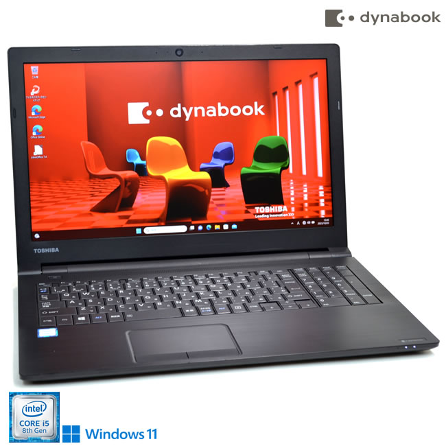 ノートパソコン メモリ選択 解像度選択 15.6型 dynabook B65 第8世代 Core i5 m.2SSD256G Webカメラ Wi-Fi マルチ Windows11【中古】