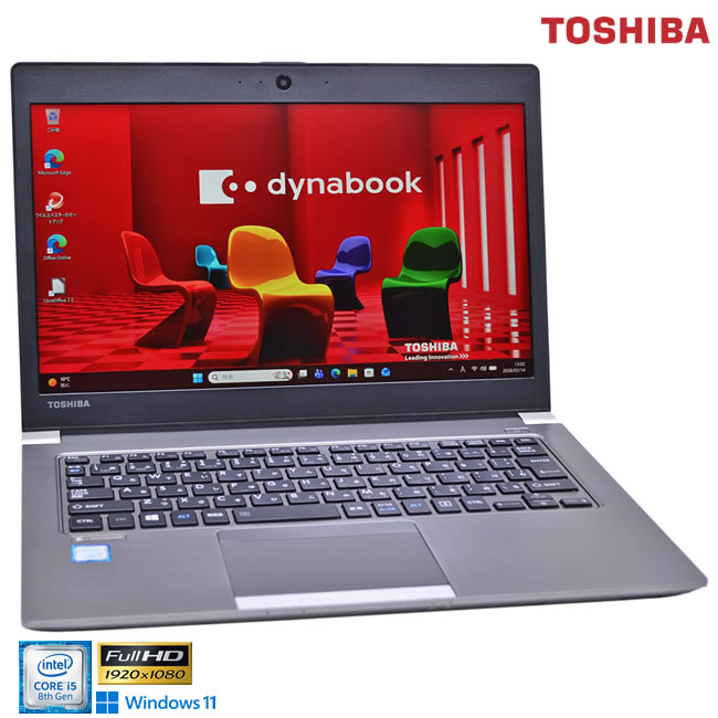 フルHD 13.3型 東芝 dynabook R63/H Core i5 8250U M.2SSD256G メモリ8GB Webカメラ Wi-Fi Bluetooth HDMI Windows11【中古】