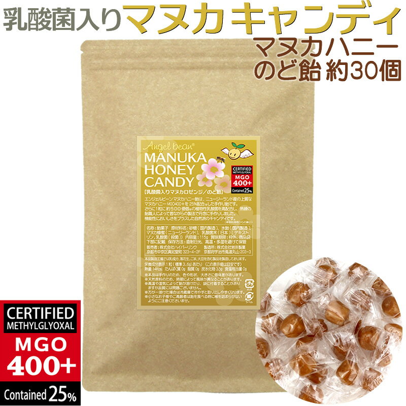 Angelbean マヌカハニー キャンディー MGO400+/12+ マヌカ25% ロゼンジ 乳酸菌入り のど飴 30粒