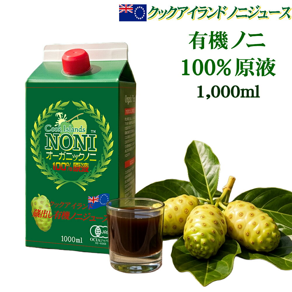クックアイランド ノニジュース オ�
