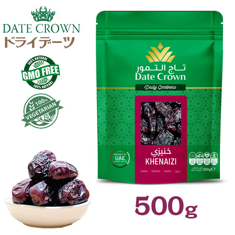 デーツクラウン デーツ 500g ナツメ