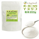 イヌリン 食物繊維 オーガニック認証 アガベイヌリン100%粉末 パウダー 有機JAS 200g