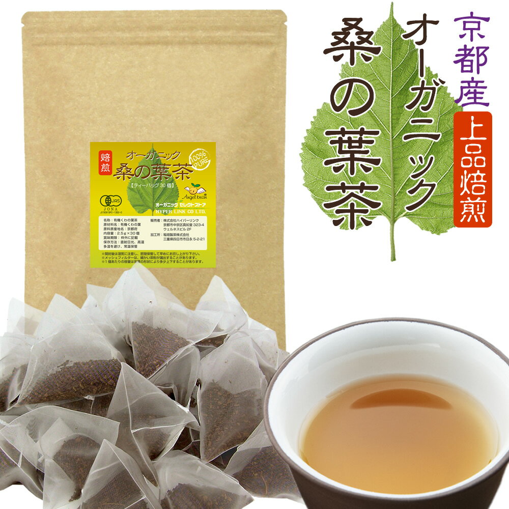 Angelbean 桑の葉茶 桑茶 オーガニック