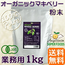 マキベリー・バルク1kg