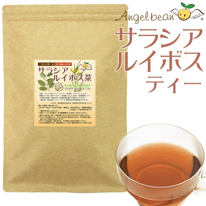 Angelbean サラシア・ルイボスティー 