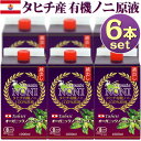 【タヒチ】ノニジュース 100％原液 オーガニック 完熟ノニ 1000ml 6本セット 有機JAS エンジェルビーン