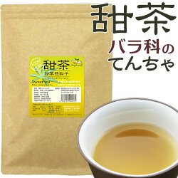 甜茶「バラ科、甜葉懸鈎子」