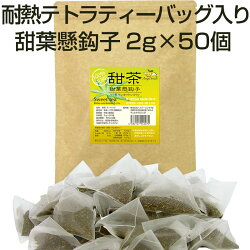 テトラティーバッグ2g×50個入り