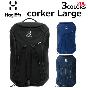 年末セール開催中！12/31 23：59まで Haglofs ホグロフス CORKER LARGE コーカー ラージ バックパック デイパック メンズ レディース 339210 A3 20L ブラック プレゼント ギフト 通勤 通学 送料無料