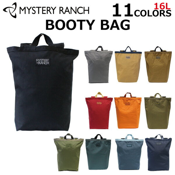 MYSTERY RANCH ミステリーランチ BOOTY BAG ブーティーバッグ バックパック2WAY リュック リュックサック トートバッグ バッグ メンズ レディース 16Lプレゼント ギフト 通勤 通学 送料無料