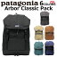 patagonia パタゴニア Arbor Classic Pack アーバー クラシック パック バックパックリュック リュックサック デイパック バックパック バッグ メンズ レディース 25L A3 47958プレゼント ギフト 通勤 通学 送料無料