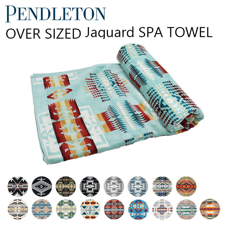 MAX300円OFFクーポン配布中！4/27 9:59まで Pendleton ペンドルトン OVER SIZED JACQUARD Spa towel オーバーサイズド ジャガード スパタオルバス用品 風呂 吸水 アウトドア メンズ レディース XB233プレゼント ギフト 送料無料 oudr 母の日