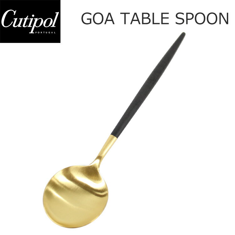 100円OFFクーポン配布中！Cutipol クチポール GOA ゴア Table spoon テーブルスプーン ディナースプーン ブラック ゴールド 黒 金キッチン用品 スプーン カトラリー おしゃれ 人気 シンプル GO05プレゼント ギフト インテリア