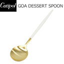 Cutipol クチポール GOA ゴア Dessert spoon デザートスプーン ホワイト 白 ゴールドキッチン用品 スプーン カトラリー おしゃれ 人気 シンプル GO08プレゼント ギフト インテリア