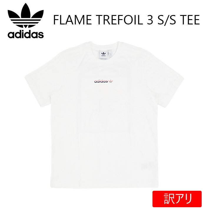 【訳あり】【裾汚れ】adidas originals アディダス オリジナルス Flame Trefoil 3 S/S Tee フレイム トレフォイル シャツ 半袖Tシャツ カットソー半袖 ホワイト メンズ レディーストップス プレゼント ギフト 通勤 通学 送料無料