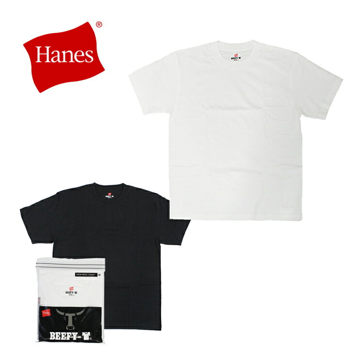 SSで使える最大10％OFFクーポン配布中！Hanes ヘインズ BEEFY-T ビーフィーTシャツカットソー 半袖 クルーネック メンズ H5180 黒 白 ブラック ホワイトルームウェア 部屋着 プレゼント ギフト 通勤 通学 tsnt 父の日