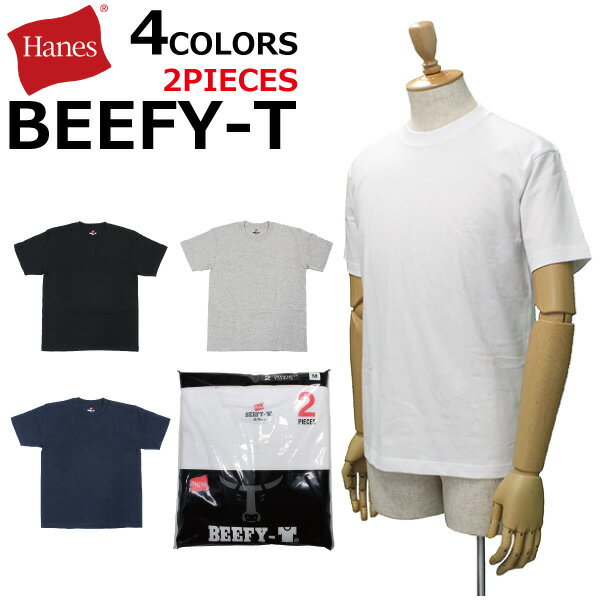 Hanes ヘインズ BEEFY-T ビーフィーTシャツカットソー 半袖 2枚組 クルーネック メンズ H51802ルームウェア 部屋着 プレゼント ギフト 通勤 通学