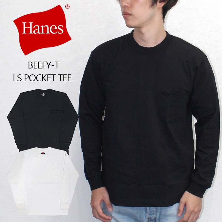 楽天雑貨倉庫TOKIA18日限定で最大300円OFFクーポン配布中！Hanes ヘインズ BEEFY-T LS POCKET TEE ロングスリーブ ポケット Tシャツカットソー 長袖 クルーネック メンズ ブラック ホワイト ルームウェア 部屋着 H5196プレゼント ギフト 通勤 通学 父の日