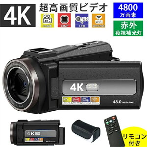 ビデオカメラ DVビデオカメラ 4K 4800万画素 撮影 VLOGカメラ YouTubeカメラ Webカメラ デジタルビデオカメラ 16倍デジタルズール IRナイトビジョン Wifi機能 広角レンズ 3.0インチ画面 64 Gメモリカード付属