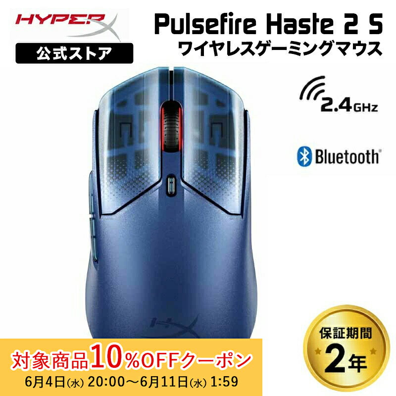 ［メーカー公式店］HyperX Pulsefire Haste 2 S ワイヤレス ゲーミングマウス 最大120時間駆動 全2色 9B001AA(Navy) 9B002AA(Silver) ハイパーエックス ゲーミング マウス 無線 2.4GHz Bluetooth 有線 左右対称 6ボタン PS5 PC ハイパーx 2年保証